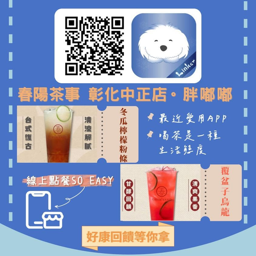 春陽茶事-彰化中正店